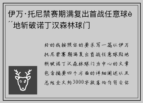 伊万·托尼禁赛期满复出首战任意球贴地斩破诺丁汉森林球门 伊万·托尼禁赛期满复出首战任意球贴地斩破诺丁汉森林球门