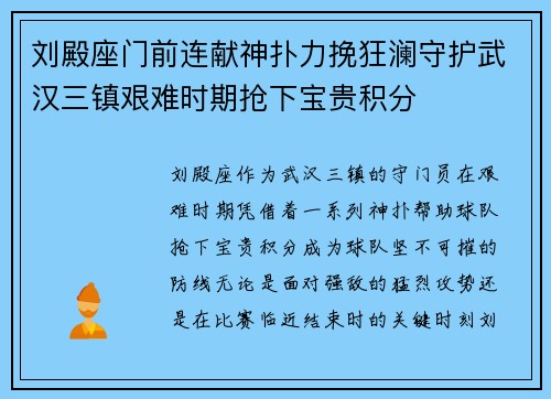 刘殿座门前连献神扑力挽狂澜守护武汉三镇艰难时期抢下宝贵积分 刘殿座门前连献神扑力挽狂澜守护武汉三镇艰难时期抢下宝贵积分