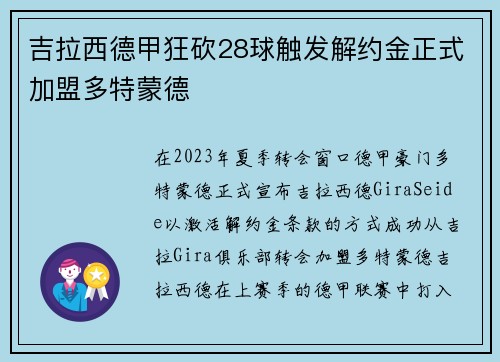 吉拉西德甲狂砍28球触发解约金正式加盟多特蒙德 吉拉西德甲狂砍28球触发解约金正式加盟多特蒙德