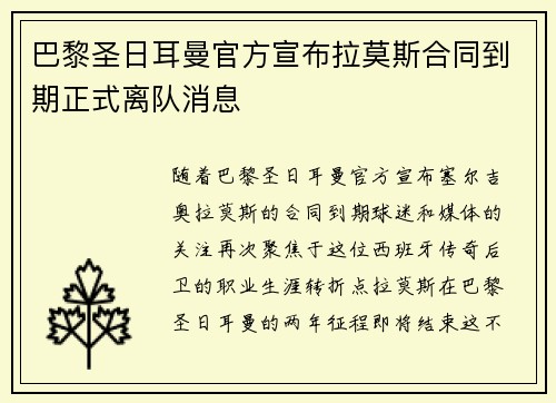巴黎圣日耳曼官方宣布拉莫斯合同到期正式离队消息 巴黎圣日耳曼官方宣布拉莫斯合同到期正式离队消息