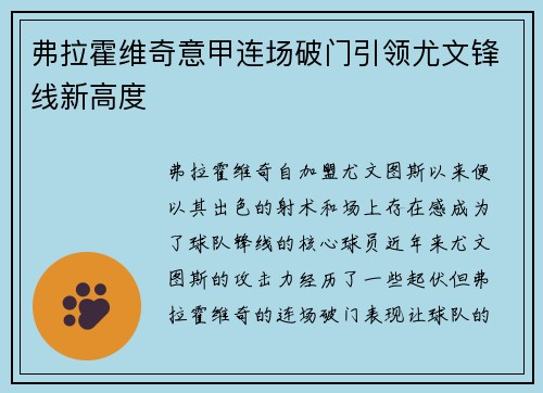弗拉霍维奇意甲连场破门引领尤文锋线新高度