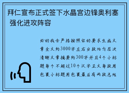 拜仁宣布正式签下水晶宫边锋奥利塞 强化进攻阵容