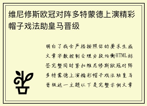 维尼修斯欧冠对阵多特蒙德上演精彩帽子戏法助皇马晋级 维尼修斯欧冠对阵多特蒙德上演精彩帽子戏法助皇马晋级
