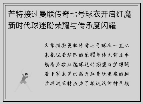 芒特接过曼联传奇七号球衣开启红魔新时代球迷盼荣耀与传承度闪耀